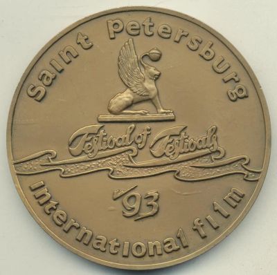 Лот: 11062147. Фото: 1. Россия Медаль 1993 Павловск Санкт-Петербург... Памятные медали