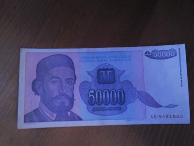 Лот: 4930910. Фото: 1. Югрславия 50000 динар 1993 г... Россия, СССР, страны СНГ