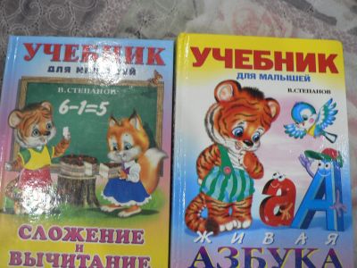 Лот: 11620057. Фото: 1. 2 шт .Обучающие книжки Азбука... Познавательная литература