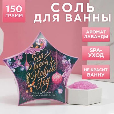 Лот: 19681309. Фото: 1. Новогодняя соль для ванны в коробке... Уход за телом