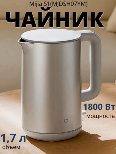 Лот: 25059399. Фото: 1. Чайник Mijia Smart Kettle S1... Чайники, кофемашины, кулеры