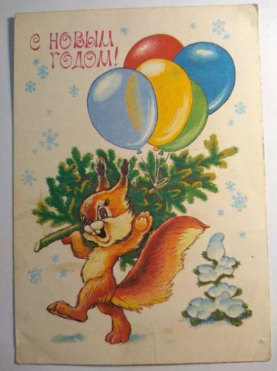 Лот: 12730330. Фото: 1. Открытка СССР с новым годом 1981. Открытки, конверты
