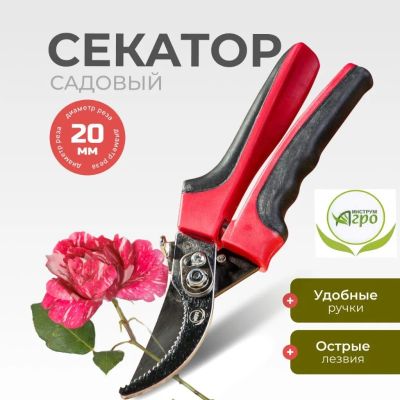 Лот: 24957415. Фото: 1. Секатор универсальный, 220 мм... Ручные орудия труда