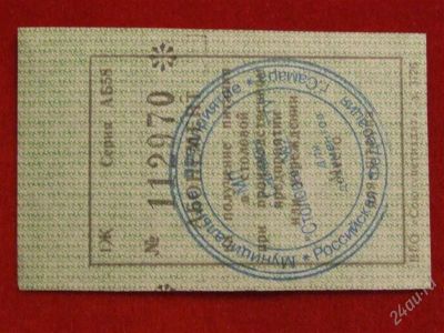 Лот: 1767830. Фото: 1. Банкнота -талон ( питание в столовой... Россия, СССР, страны СНГ