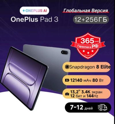Лот: 25637603. Фото: 1. Игровой Планшет Oneplus Pad 3... Планшеты