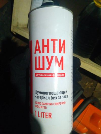 Лот: 16974534. Фото: 1. Антишум. Средства по уходу