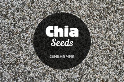 Лот: 12704070. Фото: 1. Семена чиа (Chia Seed) 100гр. Крупы, сыпучие продукты