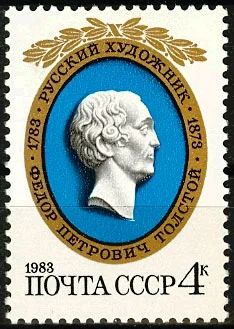 Лот: 19143800. Фото: 1. 1983. Толстой Ф.П.. 200 лет со... Марки