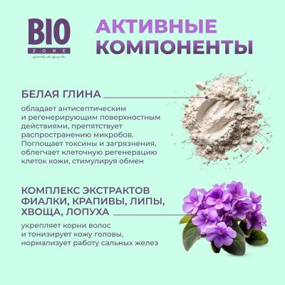 Лот: 23988369. Фото: 1. Биозон шампунь для волос с фиалкой... Уход за волосами 