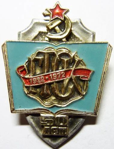 Лот: 8712564. Фото: 1. Знак: ГосТрудСберКассы СССР 1922-1972... Юбилейные
