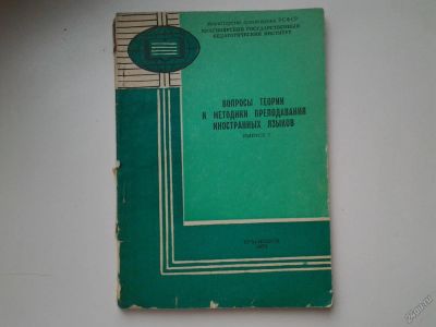 Лот: 5633901. Фото: 1. Вопросы теория и методики преподавания... Для школы