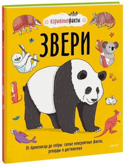 Лот: 24458551. Фото: 1. Звери. Художественная для детей