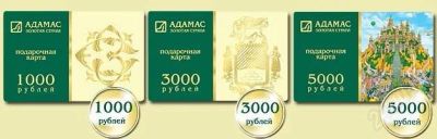 Лот: 993559. Фото: 1. Сертификат на 3 тысячи р. в Адамас. Подарочные сертификаты, купоны, промокоды