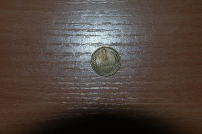 Лот: 4875519. Фото: 1. 1 копейка 1954 года,. Россия и СССР 1917-1991 года