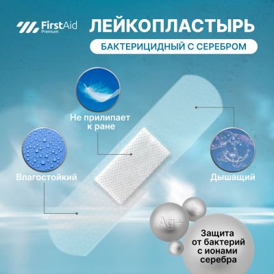 Лот: 25334699. Фото: 1. Ферстэйд премиум лейкопластырь... Другое (медицина)