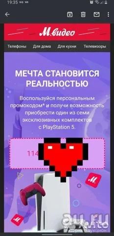Лот: 18551968. Фото: 1. Куплю промокод Мвидео на PS5. Игровые приставки, консоли