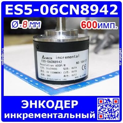 Лот: 24391187. Фото: 1. ES5-06CN8942 -инкрементальный... Другое (радиодетали  (электронные компоненты))