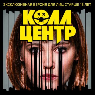 Лот: 24292208. Фото: 1. КОЛЛ-ЦЕНТР. Видеозаписи, фильмы