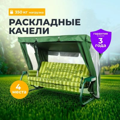 Лот: 24984441. Фото: 1. Качели садовые 3-местные, 238... Качели