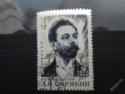 Лот: 2517322. Фото: 1. 1972 г 100 лет со дня рождения... Марки