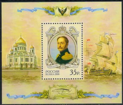 Лот: 18848944. Фото: 1. 2008, 8 августа. История Российского... Марки