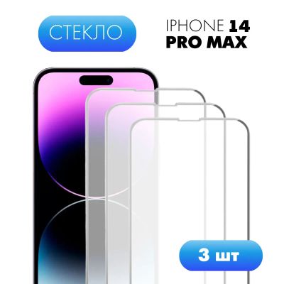 Лот: 23526976. Фото: 1. Защитное стекло Apple iPhone 15... Защитные стёкла, защитные плёнки