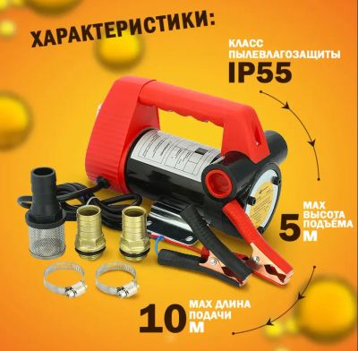 Лот: 25015704. Фото: 1. Насос для перекачки топлива 12V... Маслосменное и промывочное оборудование