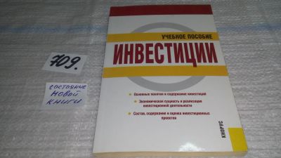 Лот: 11392782. Фото: 1. Инвестиции, Михаил Чиненов, В... Экономика