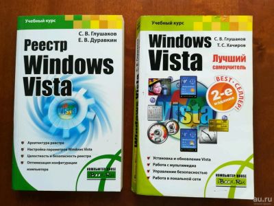 Лот: 9945628. Фото: 1. Windows Vista. Лучший самоучитель... Компьютеры, интернет