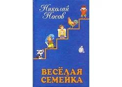 Лот: 16625273. Фото: 1. Носов Николай – Повести: Веселая... Художественная для детей