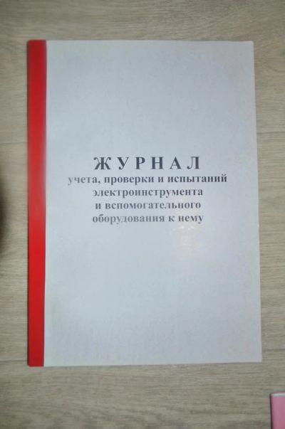 Лот: 7682585. Фото: 1. Журнал учета, проверки и испытаний... Макулатура