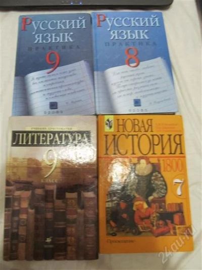 Лот: 1143693. Фото: 1. Русский язык 8,9 класс,новая история... Для школы