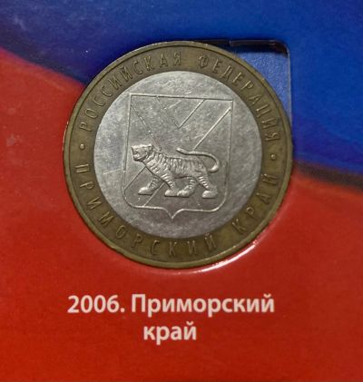 Лот: 24672866. Фото: 1. 10руб, Приморский край. Россия после 1991 года