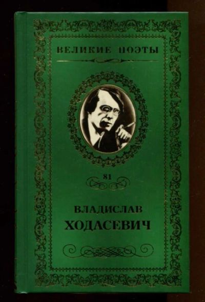Лот: 23437938. Фото: 1. Тяжелая лира | Серия: Великие... Художественная
