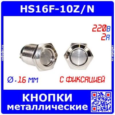 Лот: 25320989. Фото: 1. HS16F-10Z/N - антивандальные металлические... Реле, тумблеры, переключатели