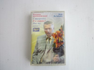 Лот: 19103292. Фото: 1. Новая запечатанная аудиокассета... Аудиозаписи