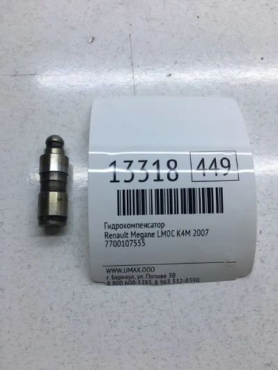 Лот: 20378101. Фото: 1. Гидрокомпенсатор Renault Megane... Двигатель и элементы двигателя