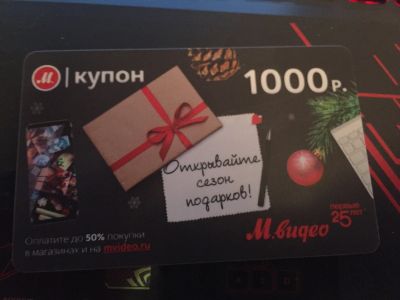 Лот: 12666786. Фото: 1. купон мвидео 1000р 7 штук. Подарочные сертификаты, купоны, промокоды