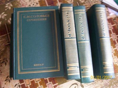 Лот: 977950. Фото: 1. Соловьев "История России с древнейших... Другое (наука и техника)