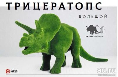 Лот: 14329061. Фото: 1. Топиари трицератопс. Всё для ландшафта