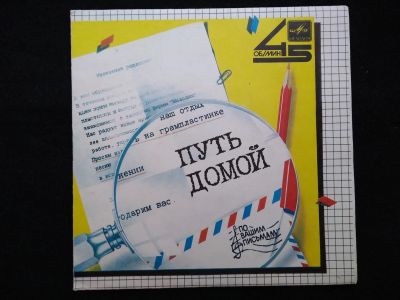 Лот: 24915646. Фото: 1. винил Земляне / Аркадий Хоралов... Аудиозаписи