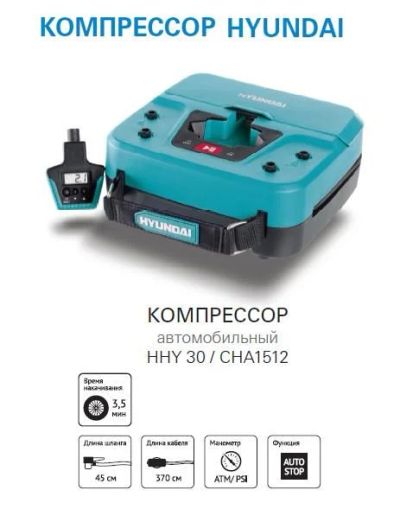 Лот: 3743512. Фото: 1. Компрессор Hyundai HHY 30 со съемным... Компрессоры автомобильные, шинные насосы