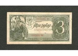 Лот: 18348114. Фото: 1. 3 рубля 1938 года. Хорошая, целая... Россия, СССР, страны СНГ