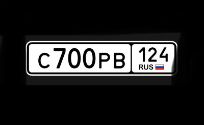 Лот: 20181516. Фото: 1. 700 / 124. Госномера