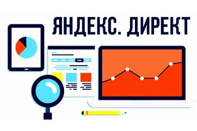Лот: 9607474. Фото: 1. Настройка яндекс директа 1990... Доменные имена, сайты