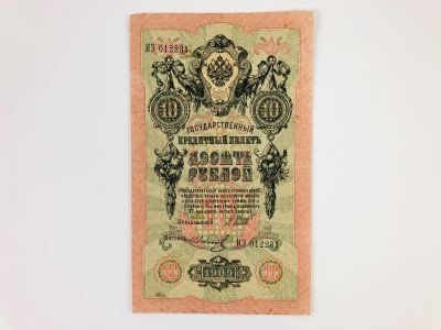 Лот: 23302674. Фото: 1. Государственный кредитный билет... Другое (банкноты)