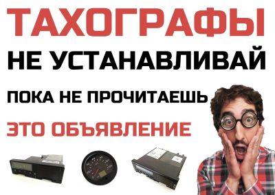 Лот: 15582316. Фото: 1. Тахографы: установка, обслуживание... Электроприборы для автомобиля
