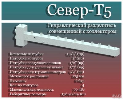 Лот: 8852262. Фото: 1. Гидравлический разделитель совмещенный... Другое (сантехника, водопровод)