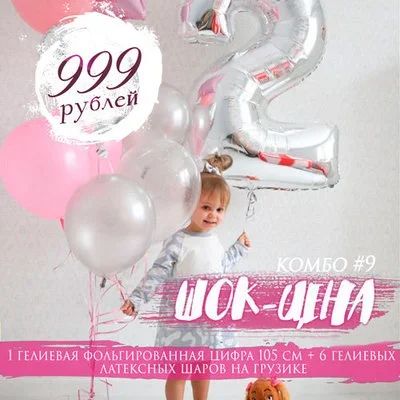Лот: 14535945. Фото: 1. Набор шаров 1 цифра 105 см + 6... Воздушные шары