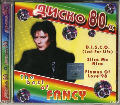 Лот: 9442372. Фото: 1. Fancy "Диско 80-х The Best Of... Аудиозаписи